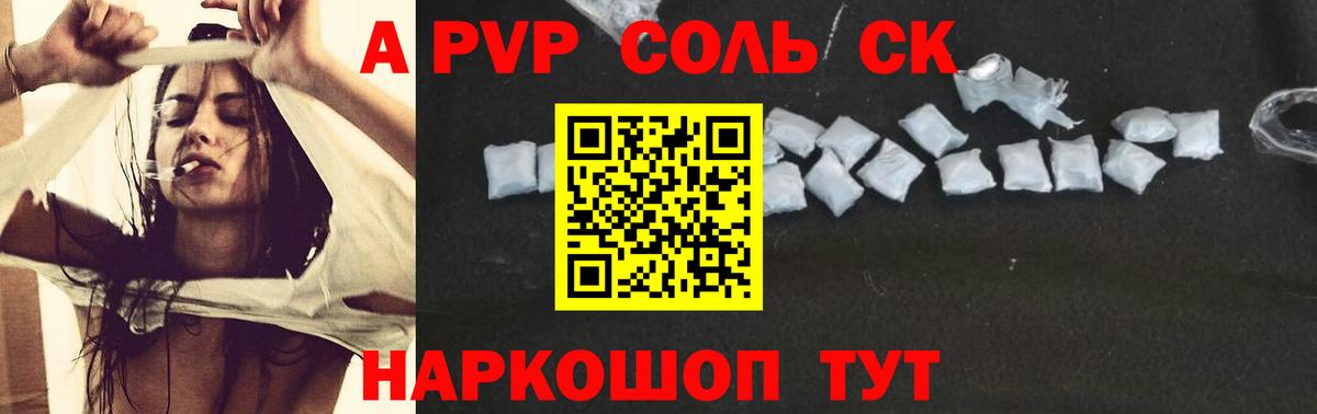 APVP мука  A PVP Crystall  Йошкар-Ола  Вход с VPN  Альфа ПВП крисы CK 
