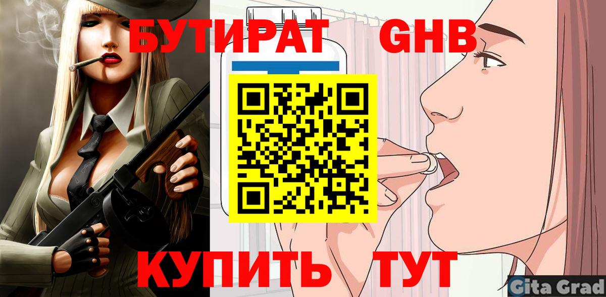 Йошкар-Ола  БУТИРАТ BDO  Вход с VPN 