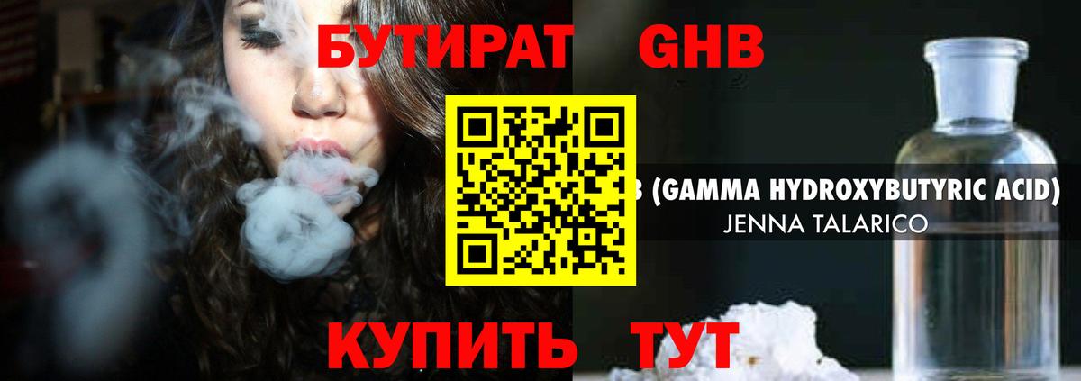 БУТИРАТ 1.4BDO Йошкар-Ола