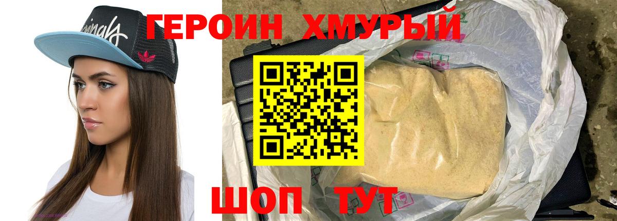 ГЕРОИН хмурый Йошкар-Ола