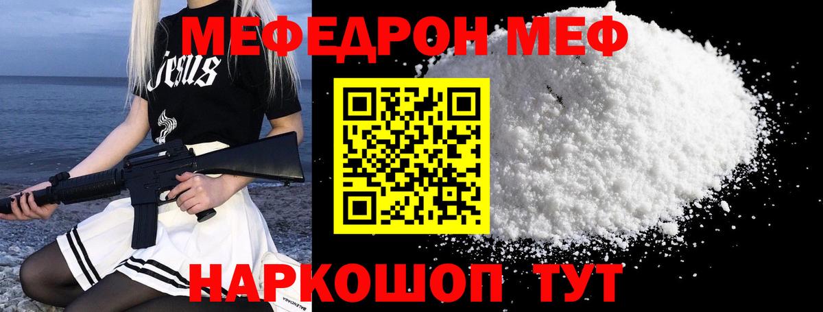 МЯУ-МЯУ 4 MMC  Мефедрон  Йошкар-Ола  Вход с VPN  Мефедрон VHQ 