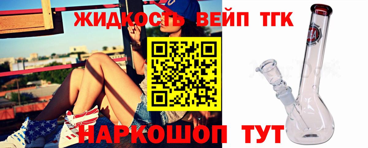 ТГК вейп с тгк  Вход с VPN  ТГК концентрат  Йошкар-Ола 